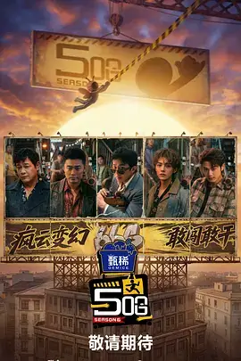 声生不息·赤